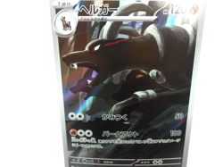 Houndoom 【AR】{066/064} [SV6a] Night Wanderer Pokemon Card Japanese Near Mint - Image 1