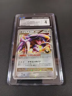 CGC 4 Garchomp C LV.X Holo 1st Ed Half Deck 007/016 Japanese 2009 Pokemon - Image 1