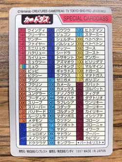 Pokemon Carddass Card Special Carddass Check List Bandai Pocket Monsters 1997 - Image 2