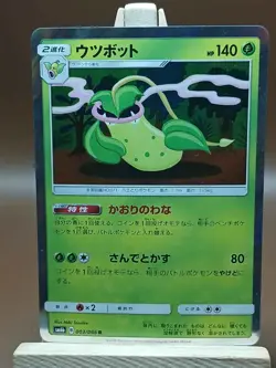 LP Victreebel 003/066 Champion Road Japanese Pokemon Card TCG - Image 1