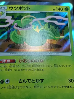 LP Victreebel 003/066 Champion Road Japanese Pokemon Card TCG - Image 5