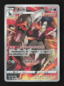Houndoom - Character Rare Holo S8b: VMAX Climax 206/184 NM Japanese Pokemon TCG - Image 1
