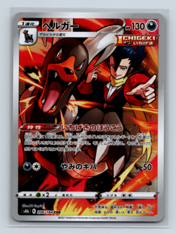 Houndoom 206/184 Character Rare S8b VMAX Climax Japanese Pokemon TCG NM - Image 1