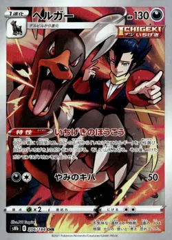 Houndoom Character Rare S8b: VMAX Climax 206/184 NM Pokemon TCG - Image 1