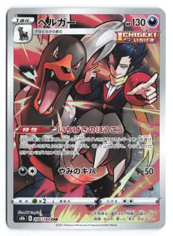 Houndoom Character Rare S8b: VMAX Climax 206/184 Japanese Pokemon TCG NM - Image 1