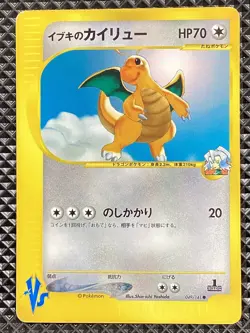 Clair's Dragonite 049/141 VS Series 2001 Pokemon Card Japanese - Image 1