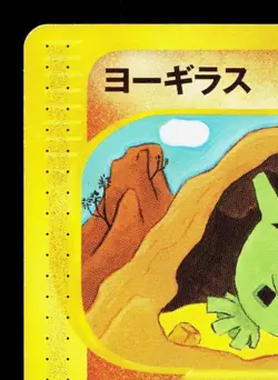 Larvitar 024/128 Expedition MP 1st ED Japanese Pokemon Card TCG - Image 2