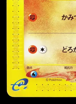 Larvitar 024/128 Expedition MP 1st ED Japanese Pokemon Card TCG - Image 4