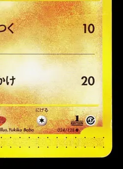 Larvitar 024/128 Expedition MP 1st ED Japanese Pokemon Card TCG - Image 5