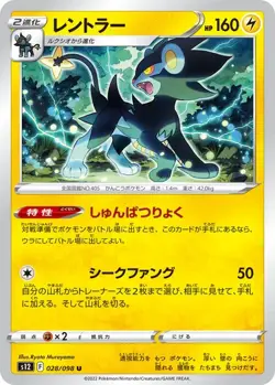 Luxray U 028/098 Paradigm Trigger S12 Pokemon TCG Japanese - Image 1