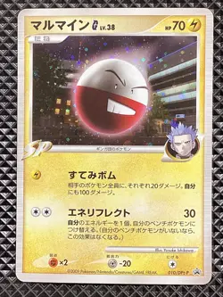 Electrode G 010/DPt-P Promo Pokemon Card Japanese - Image 1