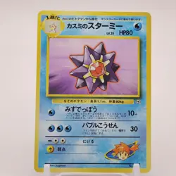 Starmie Misty Pokemon Card Game TCG Japanese Japan Nintendo Anime F/S - Image 1