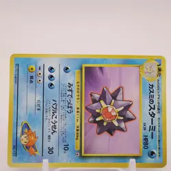 Starmie Misty Pokemon Card Game TCG Japanese Japan Nintendo Anime F/S - Image 2