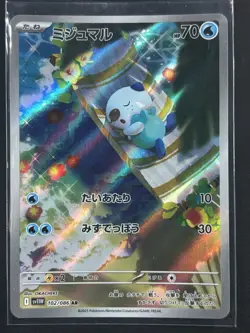 Oshawott AR 102/086 White Flare sv11W Pokemon Card Japanese [Near Mint] - Image 1