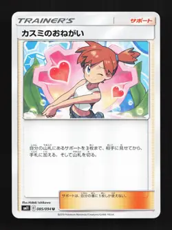 Misty's Favor 085/094 NM Miracle Twin Japanese Pokemon Card TCG - Image 1