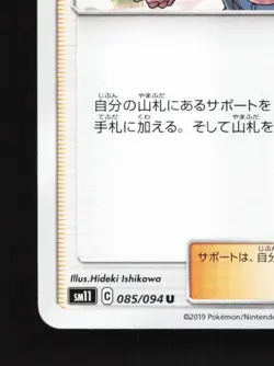 Misty's Favor 085/094 NM Miracle Twin Japanese Pokemon Card TCG - Image 2