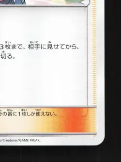 Misty's Favor 085/094 NM Miracle Twin Japanese Pokemon Card TCG - Image 3