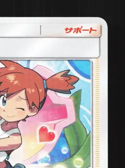 Misty's Favor 085/094 NM Miracle Twin Japanese Pokemon Card TCG - Image 5