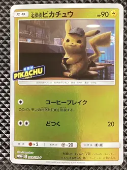 Detective Pikachu 339/SM-P Promo Pokemon Card Japanese - Image 1