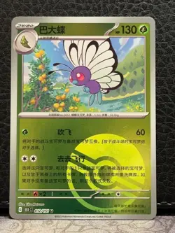 Pokemon Collect 151 S-Chinese 151c Pokeball Reverse Holo - Pick Your Card - Image 3