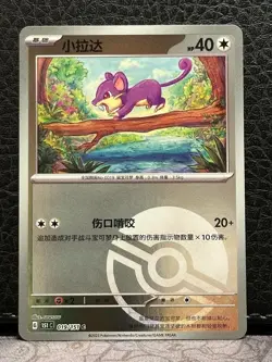 Pokemon Collect 151 S-Chinese 151c Pokeball Reverse Holo - Pick Your Card - Image 4