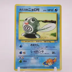 Poliwag Misty Pokemon Card Game TCG Japanese Japan Nintendo Anime F/S a - Image 1
