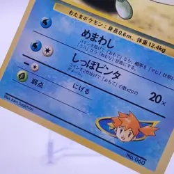 Poliwag Misty Pokemon Card Game TCG Japanese Japan Nintendo Anime F/S a - Image 3