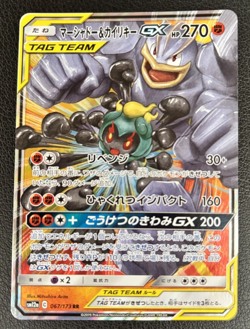 Marshadow Machamp GX Tag Team All Stars SM12a 067/173 Japanese Pokemon TCG NM! - Image 1