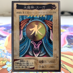 Suijin 46 Bandai Japanese Yugioh Card ~ MP - Image 1