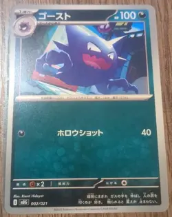 2x Haunter 002/021 MBG Starter Set Mega Gengar ex - Pokemon Card Japanese MEGA - Image 3