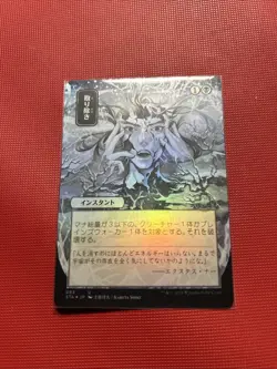 Eliminate (JP Alternate Art) (Foil Etched) Strixhaven: Mystical Archives Foil - Image 1
