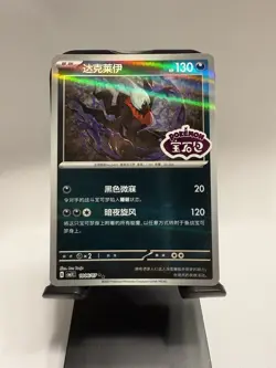 Pokemon Chinese Gem Pack Vol.3 Darkrai Stamped 10 06/07 - NM Holo - Image 1