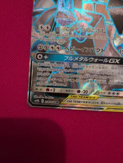 Pokemon TCG: Lucario & Melmetal GX 058/054 SR SM9b Full Art Japanese - Image 5