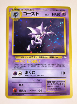 Haunter No. 93 Fossil Holo Rare - Japanese Pokemon Card LP - Image 1