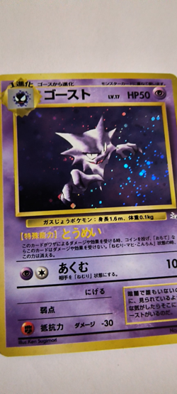 Haunter No. 93 Fossil Holo Rare - Japanese Pokemon Card LP - Image 2