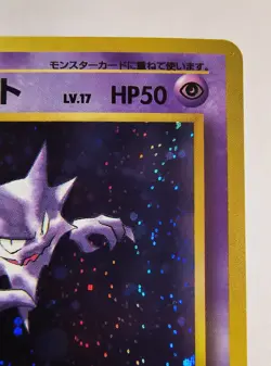 Haunter No. 93 Fossil Holo Rare - Japanese Pokemon Card LP - Image 5