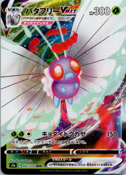 Butterfree VMAX RRR 002/070 S2a Explosive Walker - Pokemon Card Japanese - Image 1