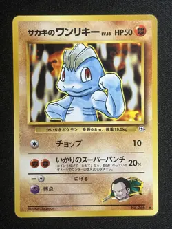 Giovanni's Machop No. 066 Gym Challenge Common Vintage Japanese Pokemon Card LP - Image 1