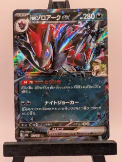 N's Zoroark ex RR 112/193 MEGA Dream ex M2a Pokemon Card Japanese NM - Image 1