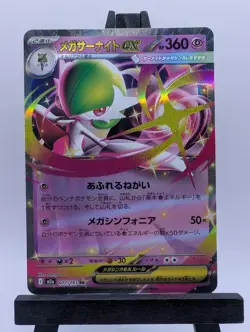 Mega Gardevoir ex RR 071/193 M2a MEGA Dream ex - Pokemon Card Japanese MEGA - Image 1