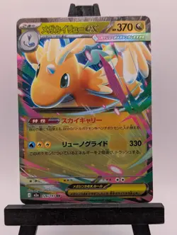 Mega Dragonite ex RR 126/193 M2a MEGA Dream ex 2025 Pokemon Card Japanese NM - Image 1