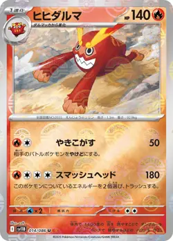 Darmanitan 014/086 U Reverse Holo SV11B Black Bolt Japanese Pokemon Card NM TCG - Image 1