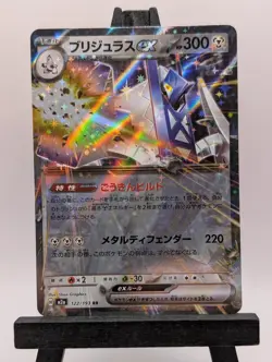 2025 POKEMON JP MEGA DREAM EX M2A ARCHALUDON EX 122/193 (RR) DOUBLE RARE - Image 1