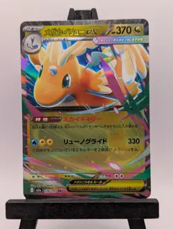 Mega Dragonite ex RR 126/193 M2a MEGA Dream ex 2025 Pokemon Card Japanese NM - Image 1