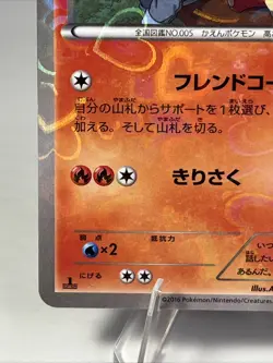 Pokemon TCG Charmeleon Pokekyun Collection Holographic Japanese 2016 #004 Raw LP - Image 3