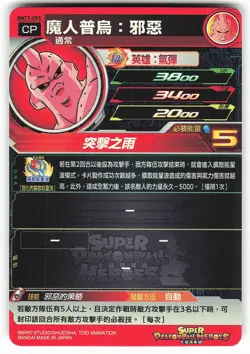 Buu BMT7-CP5 Super Dragon Ball Heroes Card - Image 2