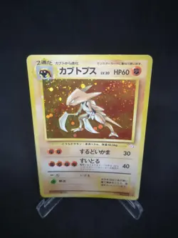JAPANESE POKEMON CARD WIZARD Mystery of the Fossils - Kabutops n°141 - GOOD - Image 1