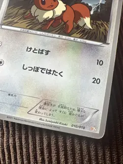 Eevee - 010/018 BKZ Zekrom Battle Deck Non Holo - Japanese Pokemon Card EX - Image 4