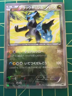 2013 Pokemon Japanese Black Kyurem 216/BW-P Promo Cracked Ice Holo - Image 1