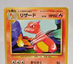 Pokemon card Charmeleon No.005 No Rarity Symbol Old Back Base Set 1996 Japanese - Image 2